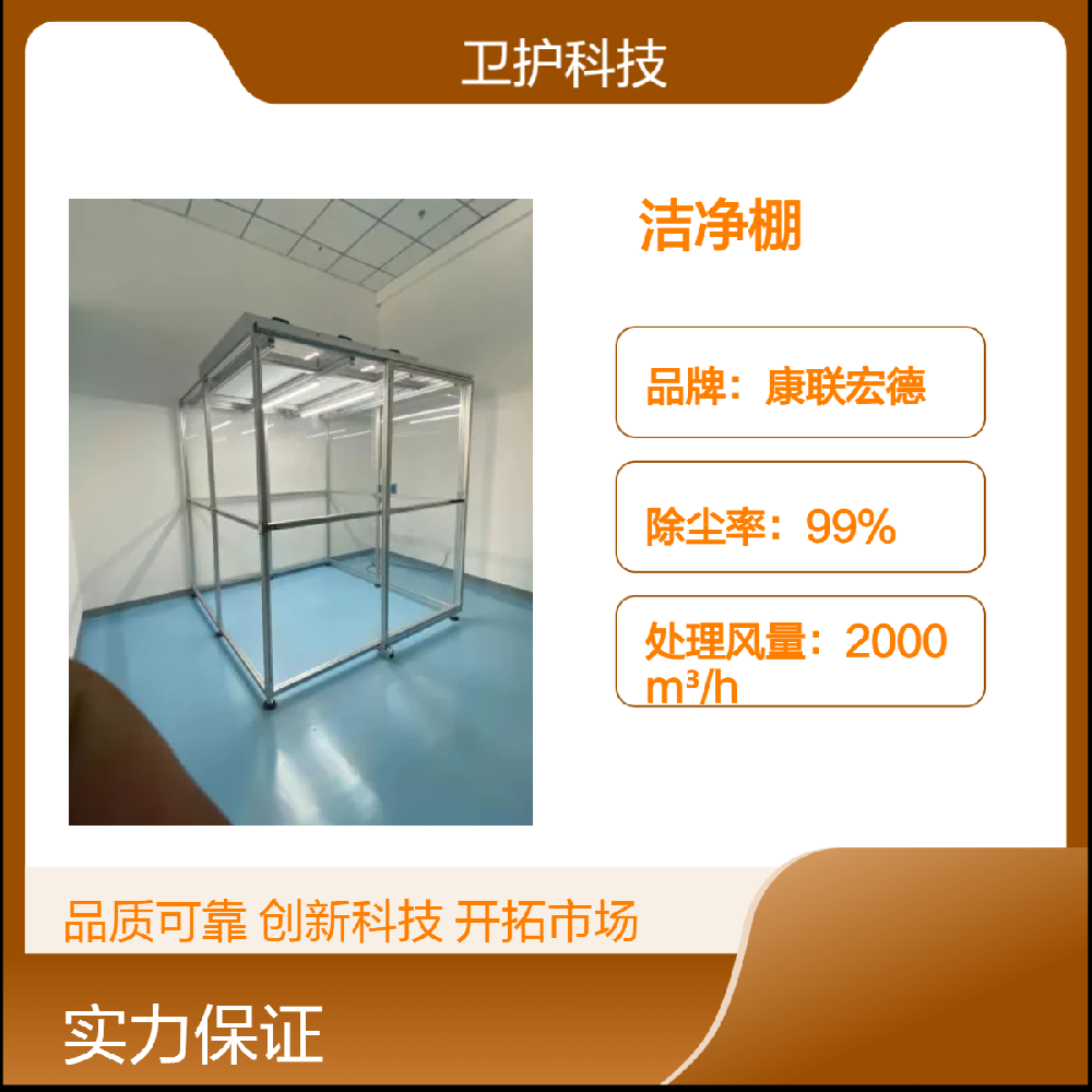 潔凈棚如何達到生產(chǎn)活動所需的潔凈度等級?