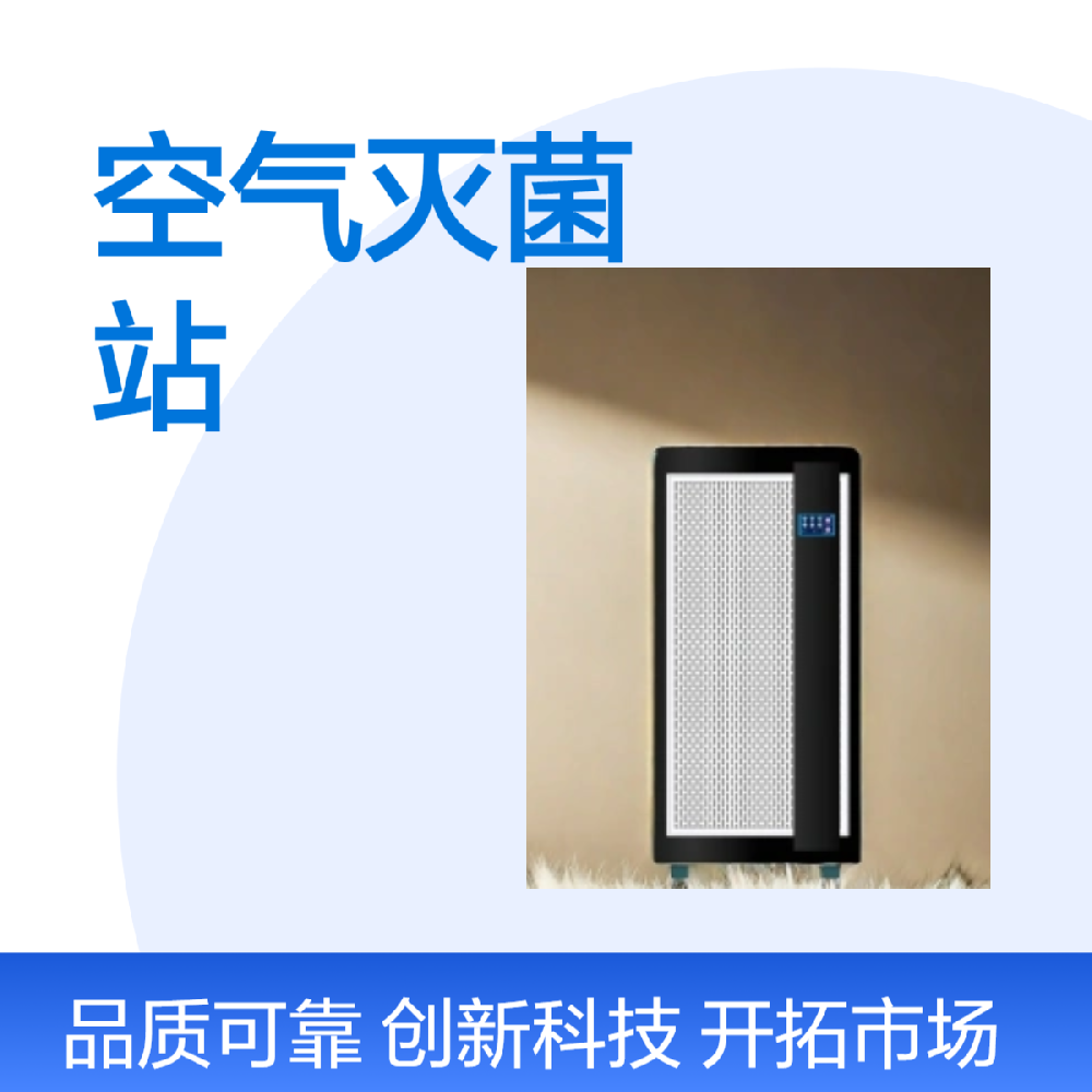 什么是滅菌站？